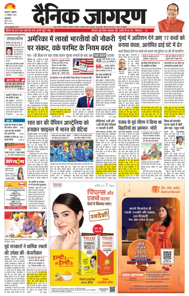 Dainik Jagran Amritsar