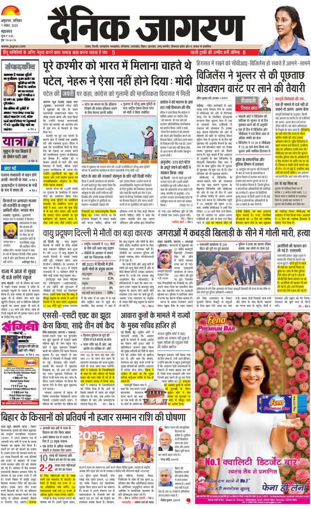 Dainik Jagran Amritsar