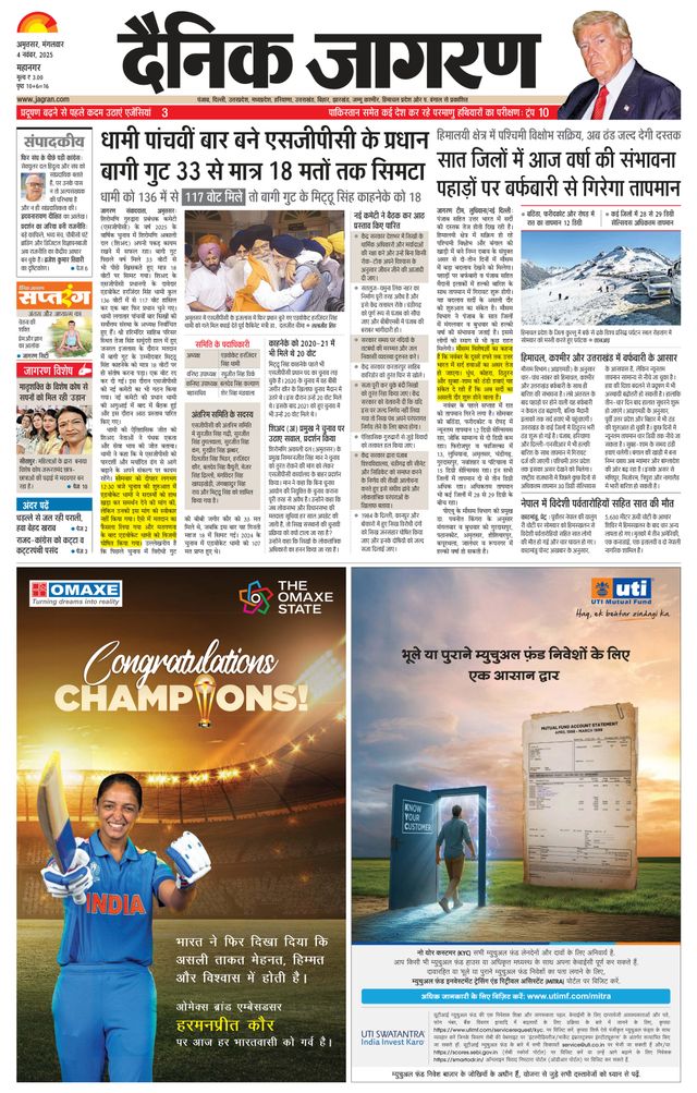 Dainik Jagran Amritsar