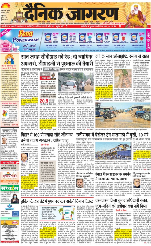Dainik Jagran Amritsar
