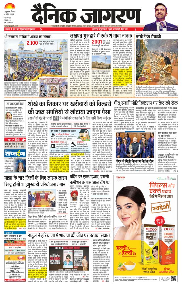 Dainik Jagran Amritsar