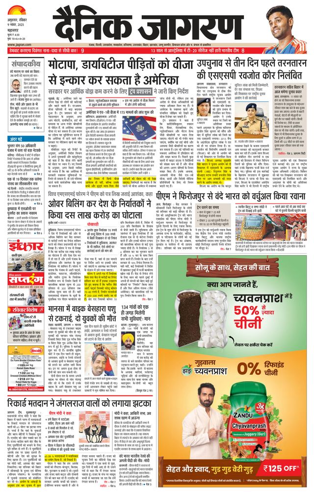 Dainik Jagran Amritsar