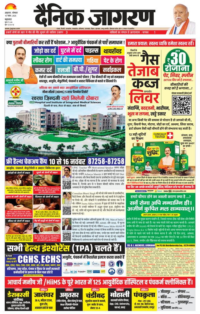 Dainik Jagran Amritsar