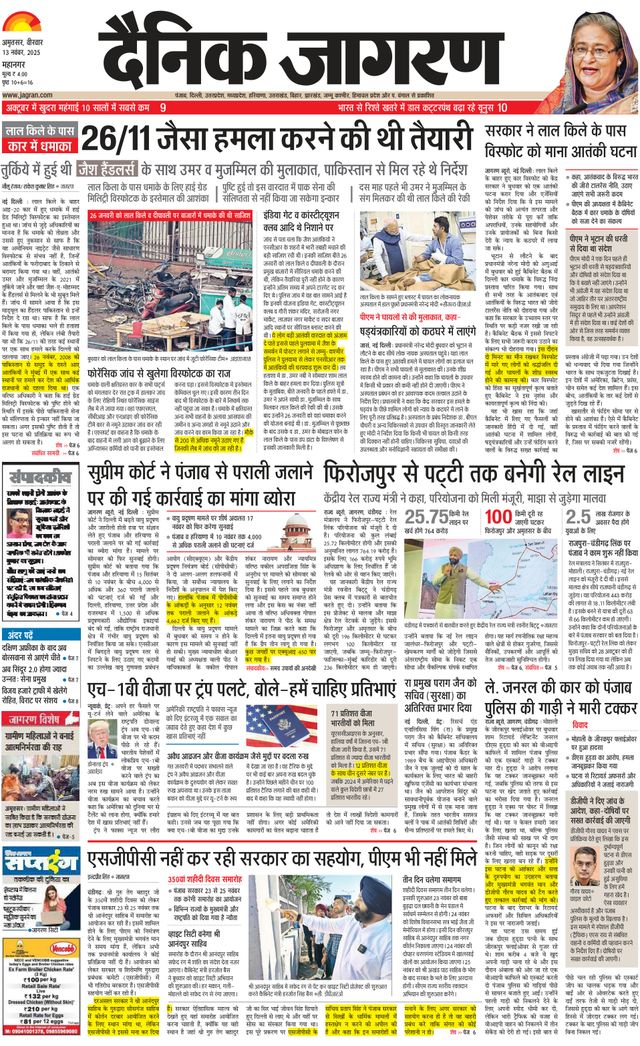 Dainik Jagran Amritsar
