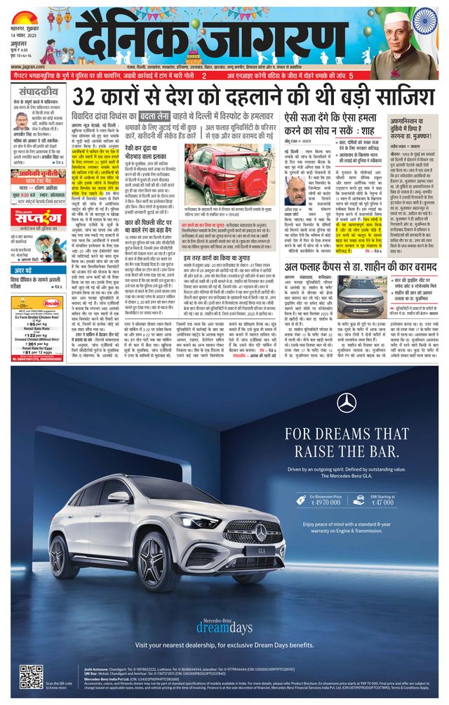 Dainik Jagran Amritsar