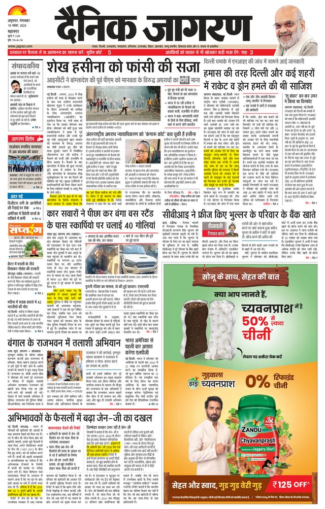 Dainik Jagran Amritsar