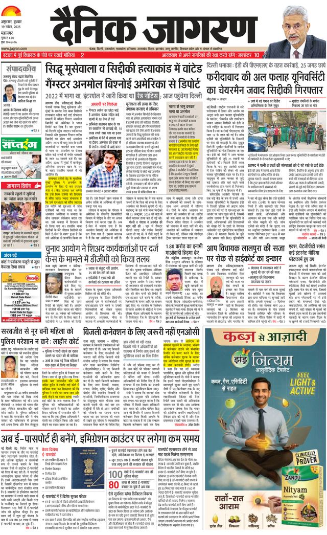 Dainik Jagran Amritsar