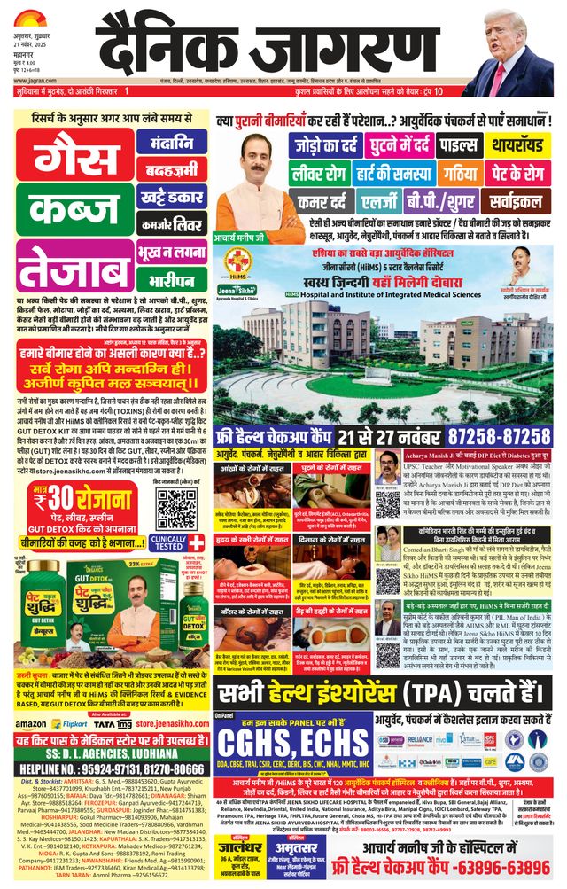 Dainik Jagran Amritsar