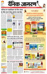 Dainik Jagran Amritsar