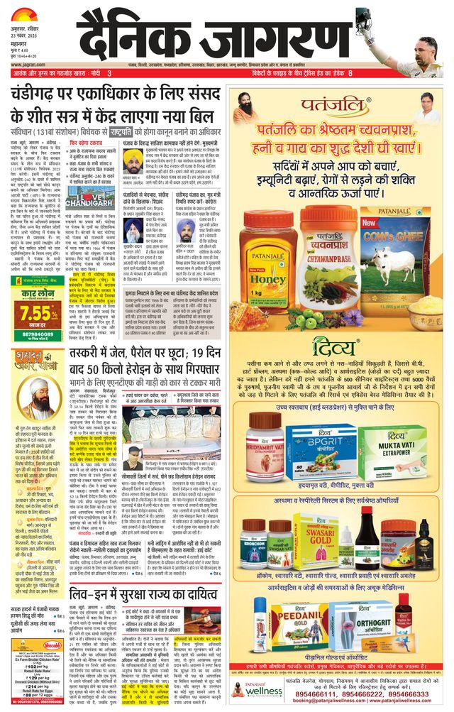 Dainik Jagran Amritsar