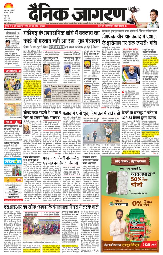 Dainik Jagran Amritsar