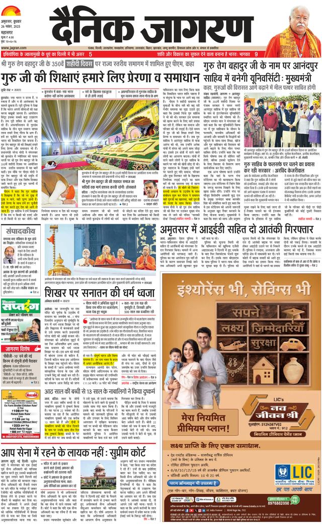 Dainik Jagran Amritsar