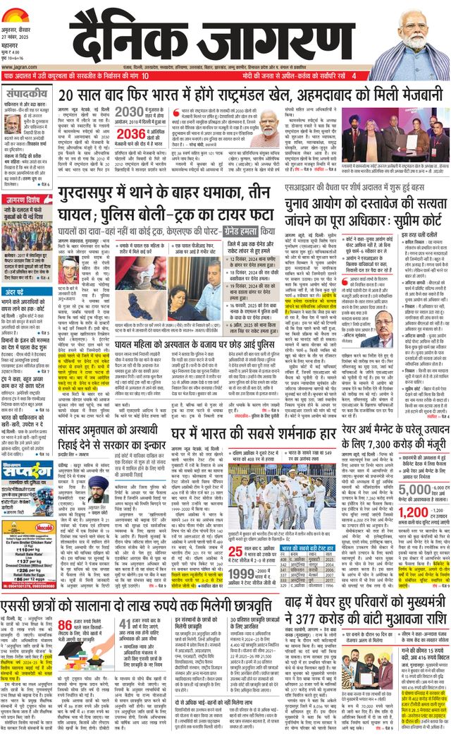 Dainik Jagran Amritsar