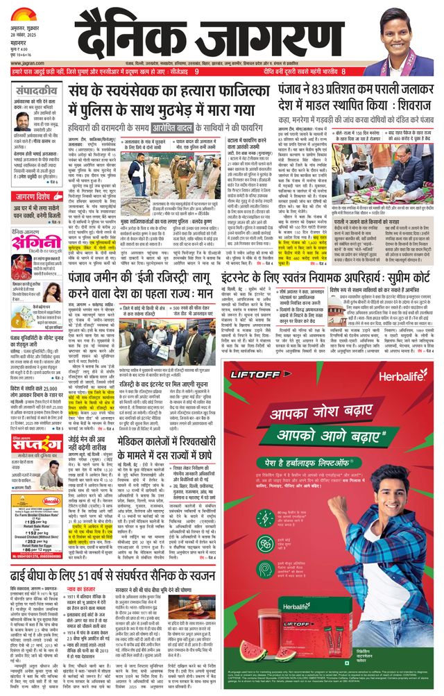 Dainik Jagran Amritsar