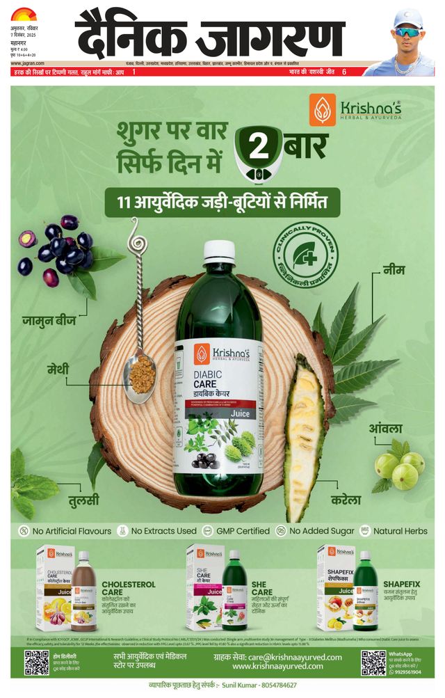 Dainik Jagran Amritsar