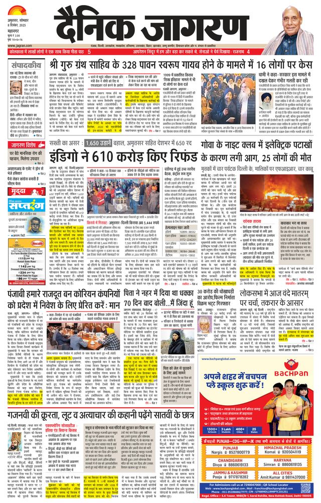Dainik Jagran Amritsar