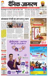 Dainik Jagran Amritsar