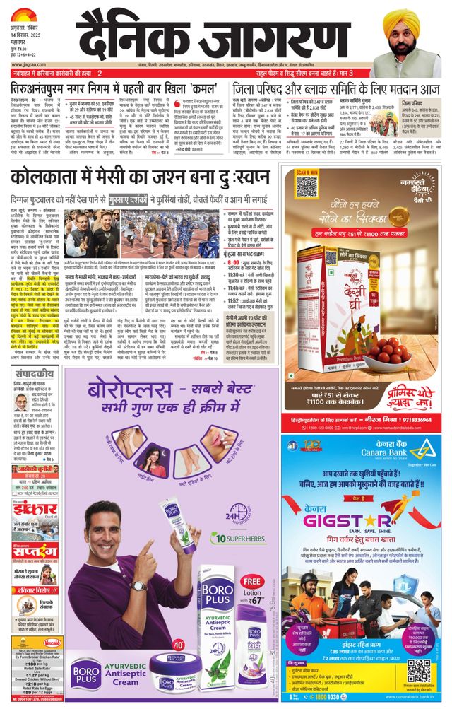 Dainik Jagran Amritsar