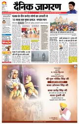 Dainik Jagran Amritsar