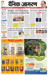 Dainik Jagran Amritsar