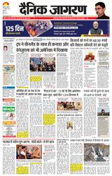 Dainik Jagran Amritsar
