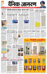 Dainik Jagran Amritsar