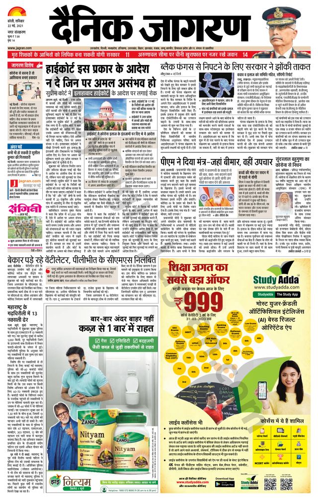 Dainik Jagran Bareilly Nagar