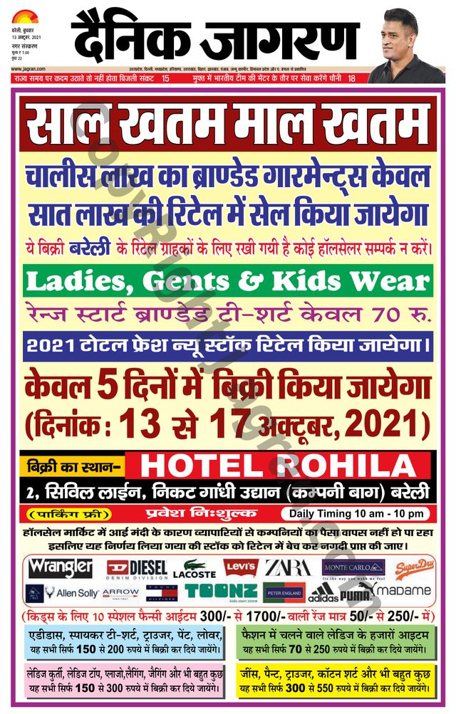 Dainik Jagran Bareilly Nagar