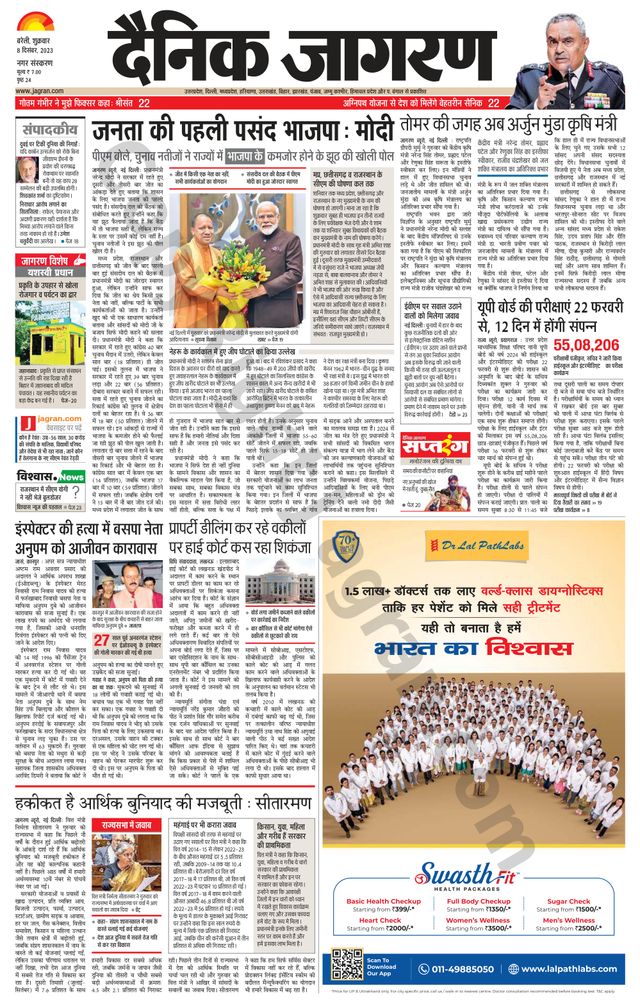 Dainik Jagran Bareilly Nagar