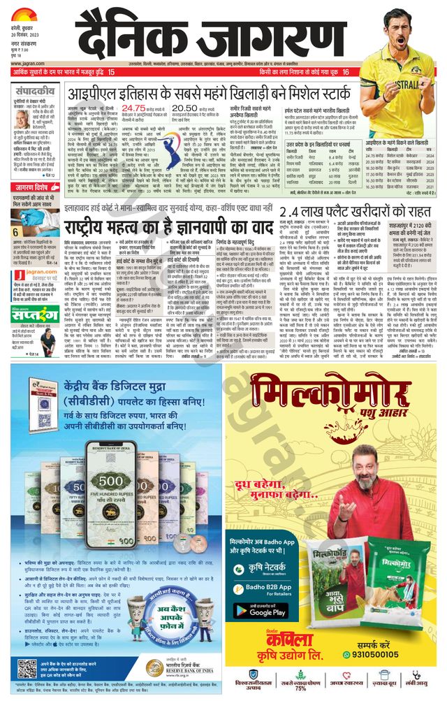 Dainik Jagran Bareilly Nagar