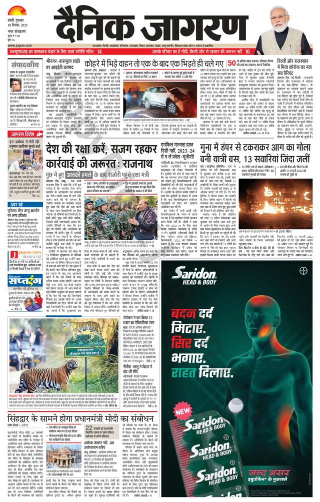 Dainik Jagran Bareilly Nagar