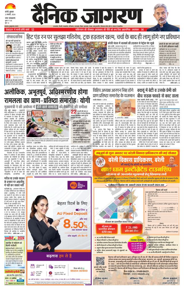 Dainik Jagran Bareilly Nagar