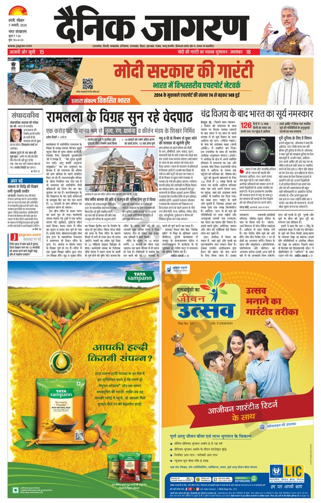 Dainik Jagran Bareilly Nagar