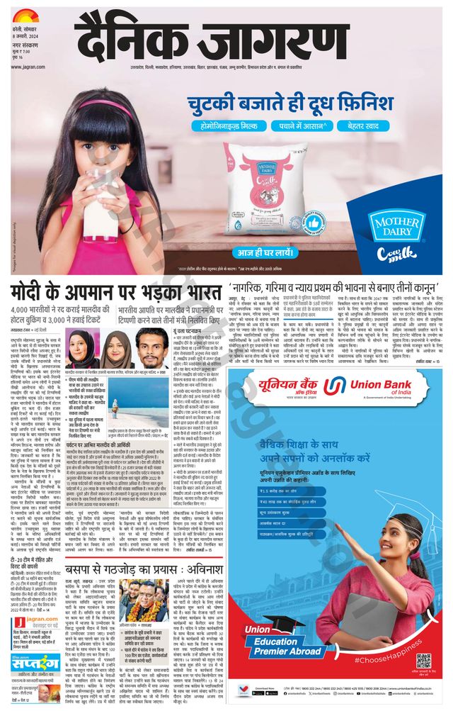 Dainik Jagran Bareilly Nagar