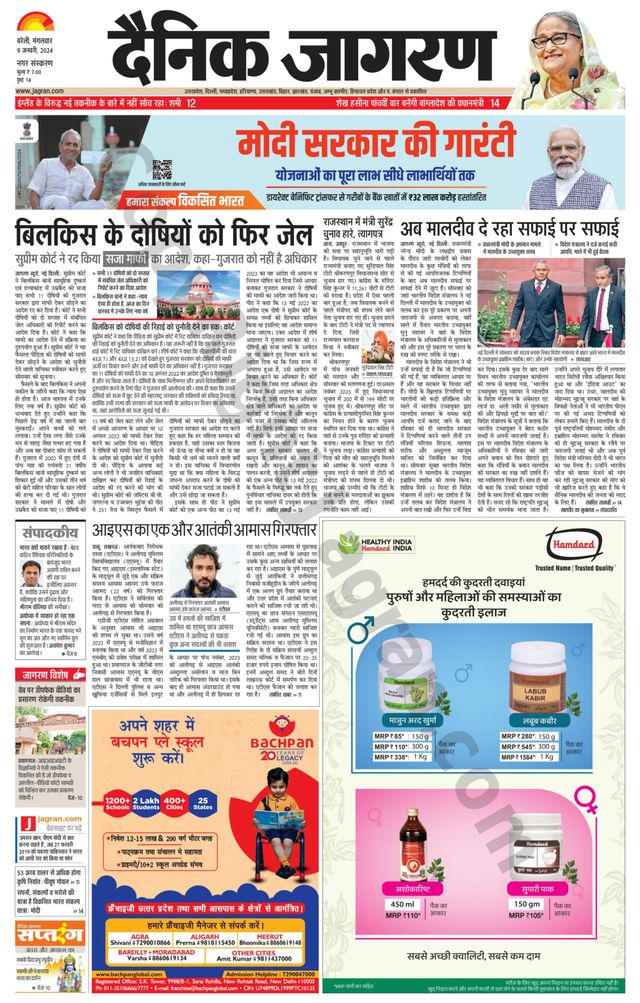 Dainik Jagran Bareilly Nagar
