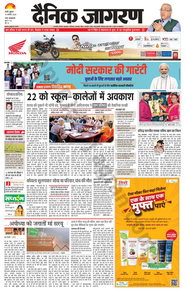 Dainik Jagran Bareilly Nagar