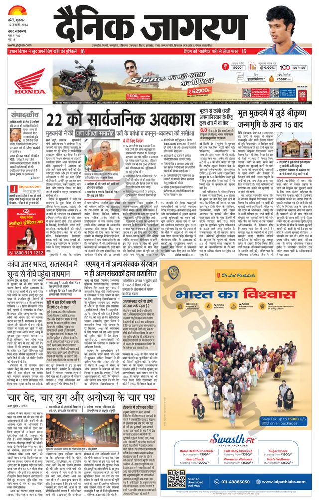 Dainik Jagran Bareilly Nagar
