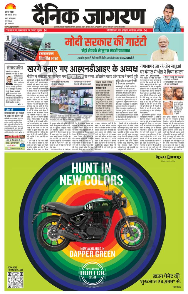 Dainik Jagran Bareilly Nagar
