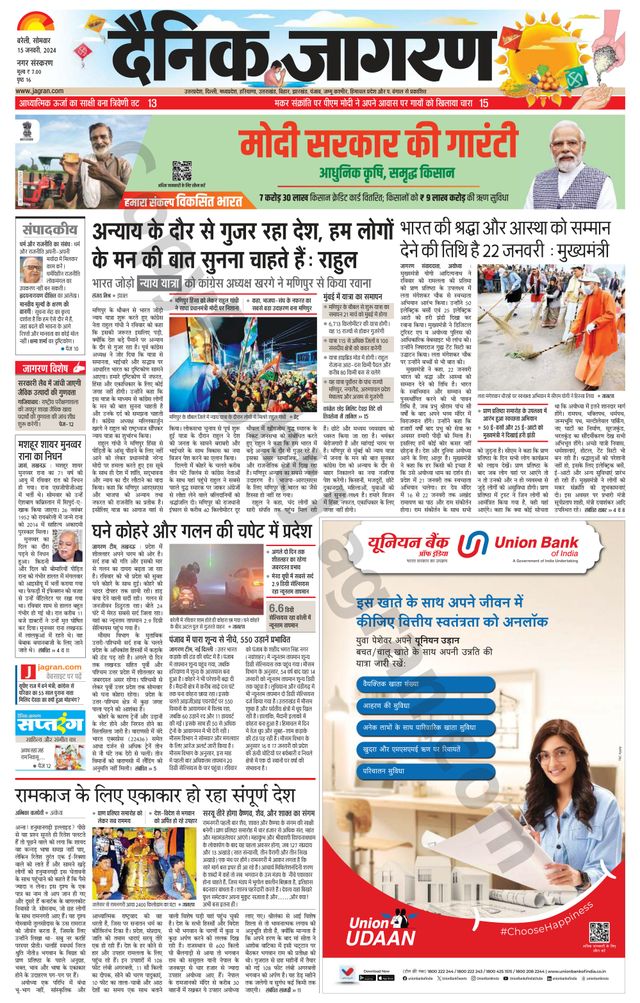 Dainik Jagran Bareilly Nagar
