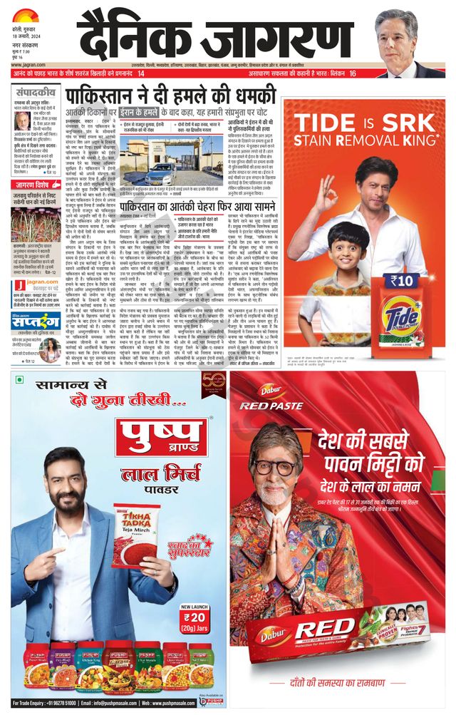 Dainik Jagran Bareilly Nagar