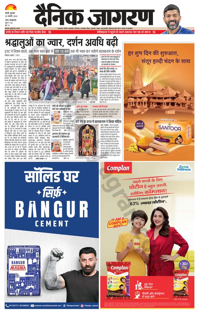 Dainik Jagran Bareilly Nagar