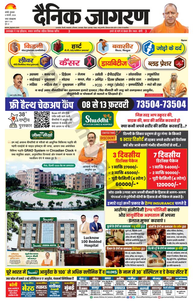 Dainik Jagran Bareilly Nagar