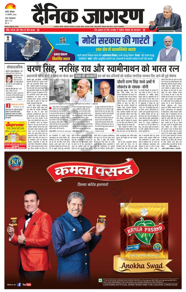 Dainik Jagran Bareilly Nagar