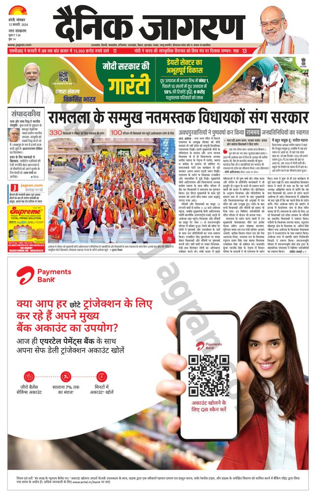 Dainik Jagran Bareilly Nagar