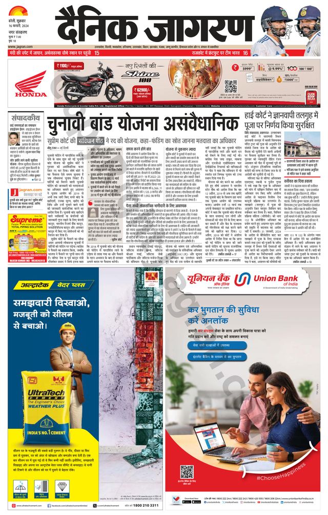 Dainik Jagran Bareilly Nagar