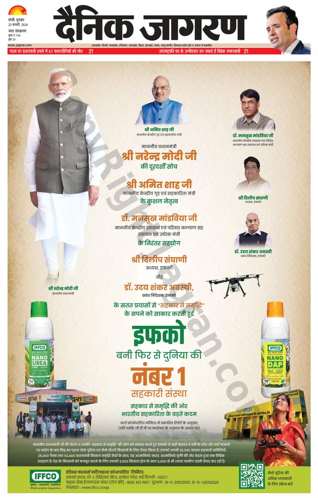 Dainik Jagran Bareilly Nagar
