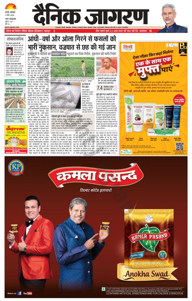 Dainik Jagran Bareilly Nagar