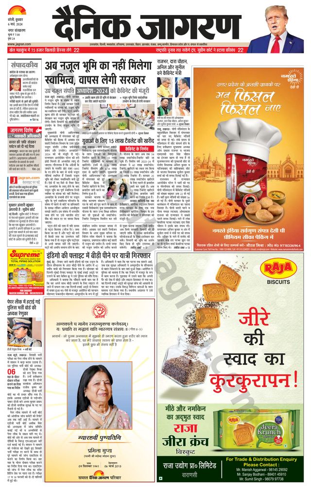 Dainik Jagran Bareilly Nagar