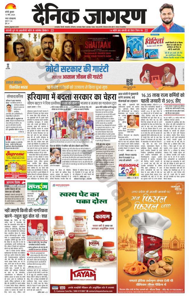 Dainik Jagran Bareilly Nagar