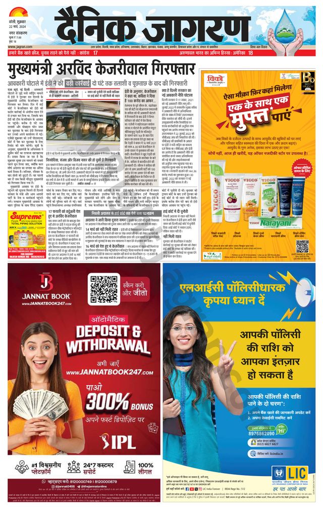 Dainik Jagran Bareilly Nagar